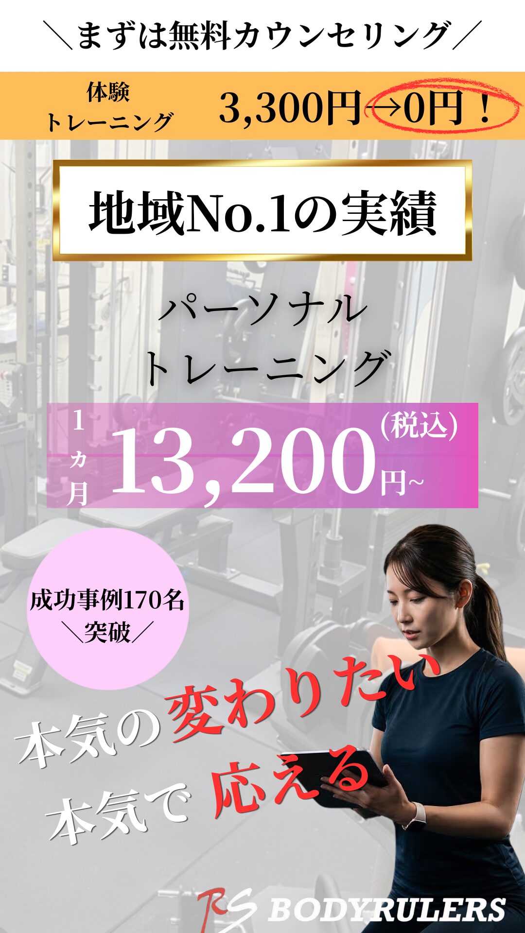 BodyRulers 秦野のダイエットジムの公式掲載画像